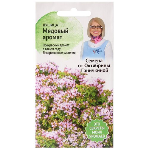 Душица Медовый аромат 0,05 г, семена многолетних трав для сада и балкона, многолетние