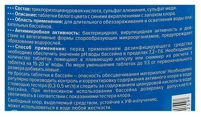 Медленный стабилизированный хлор Aqualeon комплексный таб. 200 гр., 5 кг Aqualeon 1532334 - фотография № 9