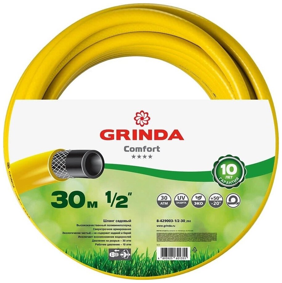 Шланг поливочный GRINDA COMFORT 1/2 30 м 30 атм 3-х слойный
