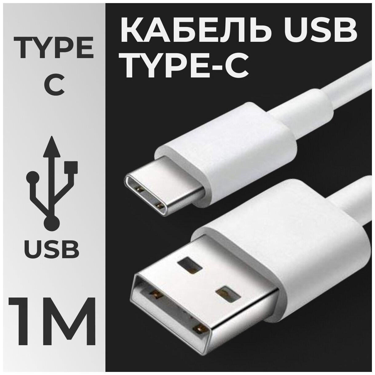 LS / Кабель для зарядки для телефона Samsung USB Type C 1м 2А / Зарядный кабель для смартфона Самсунг, Хуавей, Хонор / Шнур зарядки ЮСБ - Тайп Си, 1 м