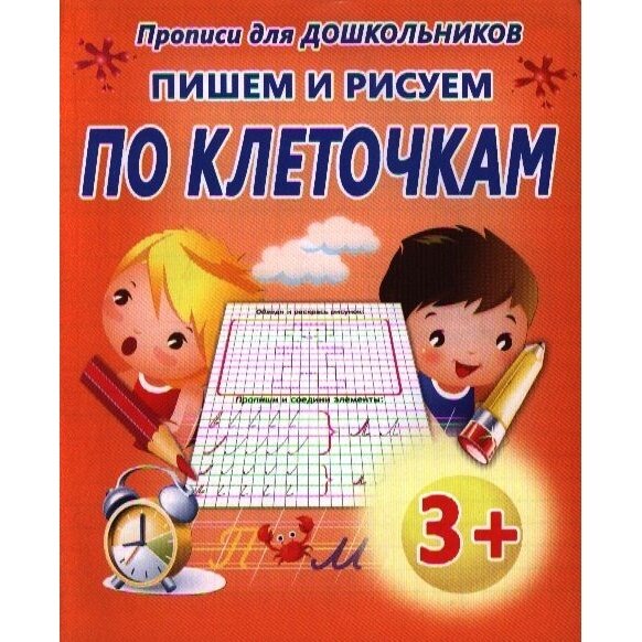 Пишем и рисуем по клеточкам (Добрева Ксения Владимировна) - фото №2