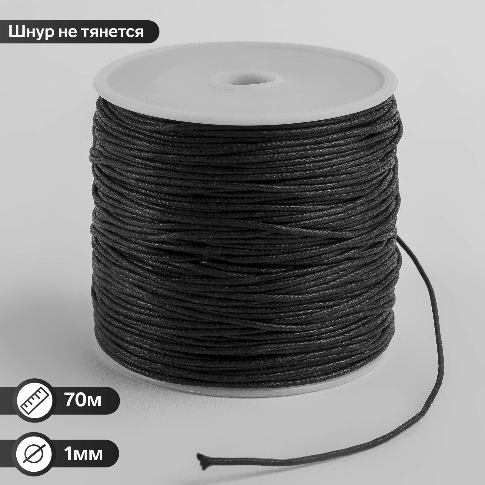 Шнур вощеный из полиэстра d=1мм L=70м цвет чёрный 4445305