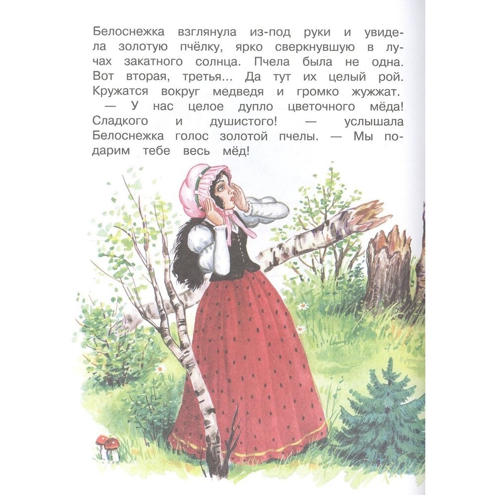 Белоснежка и медведь великан (Прокофьева Софья Леонидовна) - фото №9