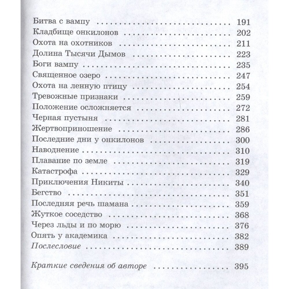 Земля Санникова (Обручев Владимир Афанасьевич) - фото №5