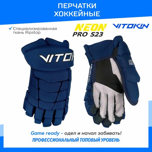 фото Краги перчатки хоккейные vitokin neon pro s23, 13 размер, синий