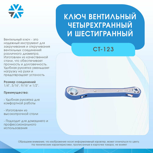 Ключ вентильный четырехгранный и шестигранный 1/4, 3/16, 9/16, 1/2