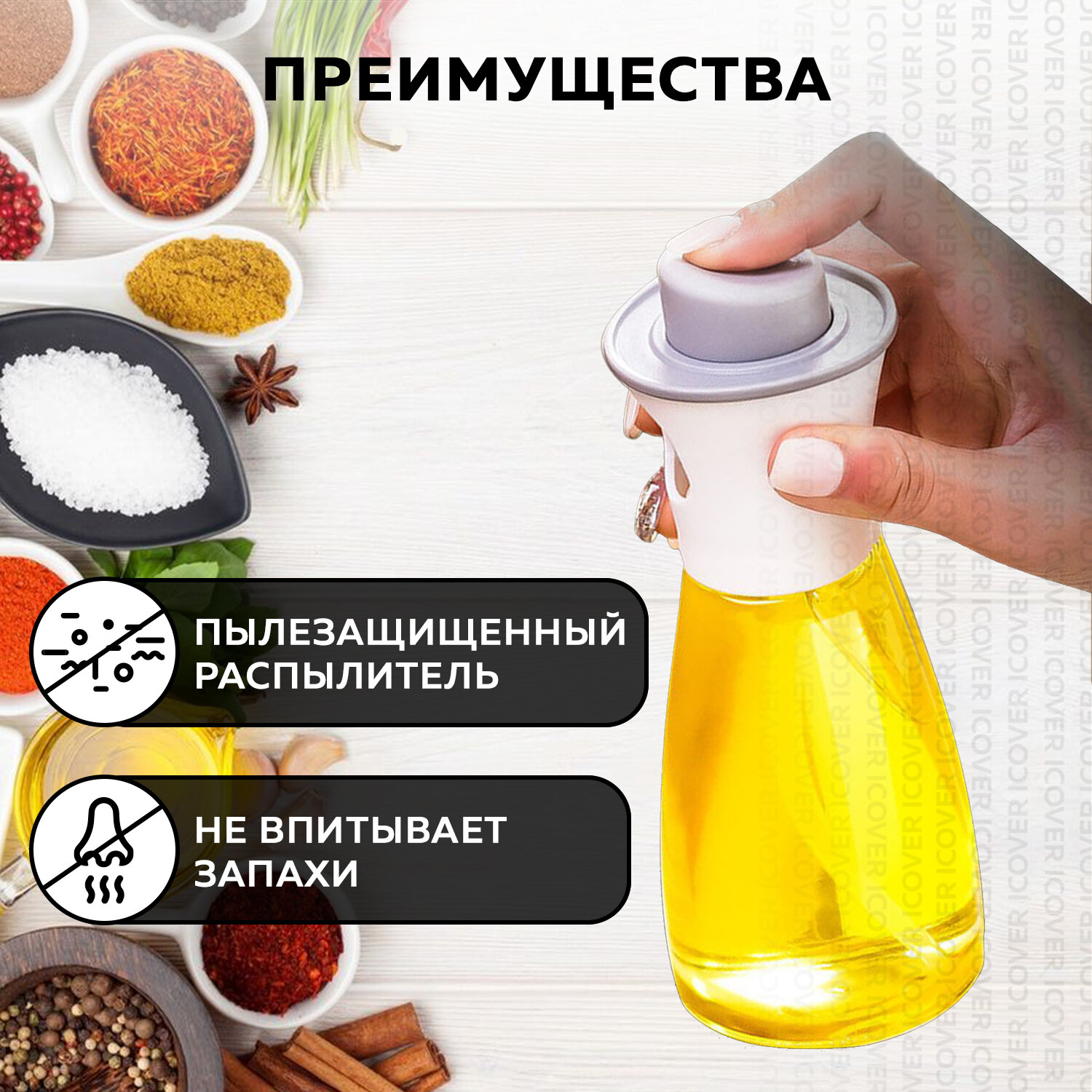 Распылитель для масла, уксуса, соевого соуса Ridberg, белый / Дозатор спрей для масла / Бутылка для масла с дозатором — фото 1