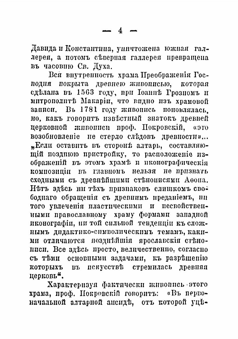 Книга Монастыри и храмы г Ярославля, их святыни и древности - фото №4