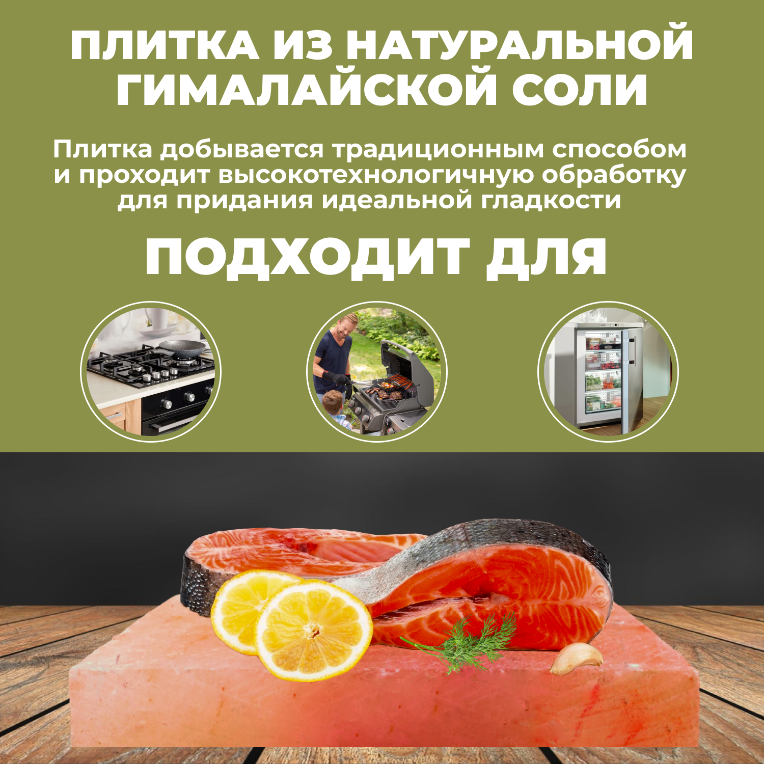 Набор для барбекю из соляной плитки для гриля и сервировки 30*20*3,8 см 1 шт двухсторонняя шлифовка — фото 3