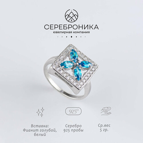 Кольцо Сереброника, серебро, 925 проба, родирование, фианит, размер 19.5, серебряный, голубой