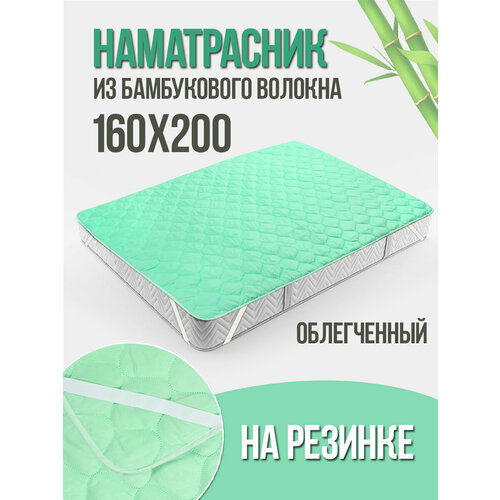 Наматрасник бамбук на резинке, защитный чехол для матраца 160х200