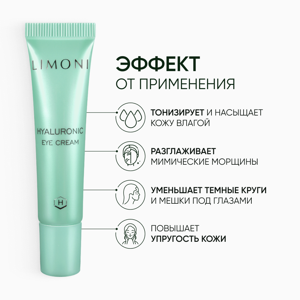 LIMONI Крем ультраувлажняющий для век с гиалуроновой кислотой / Hyaluronic Ultra Moisture Eye Cream 15 мл - фото №13