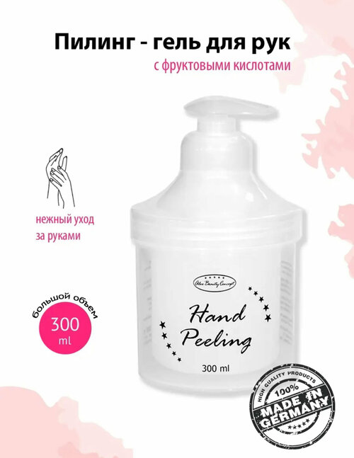 Alex Beauty Concept Hand Peeling Пилинг для рук, 300 мл