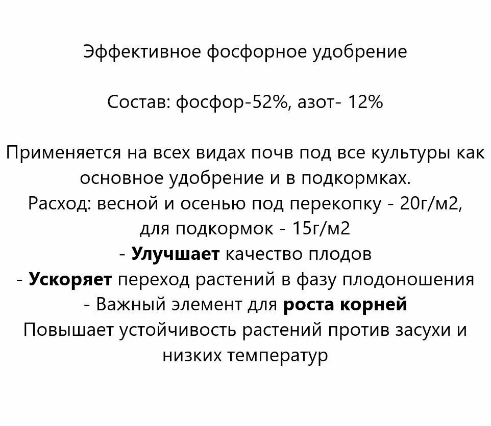 Суперфосфат аммонизированный - фотография № 2