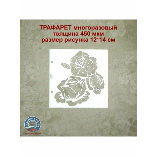 фото Трафарет 023 - розы scrapbooking-star