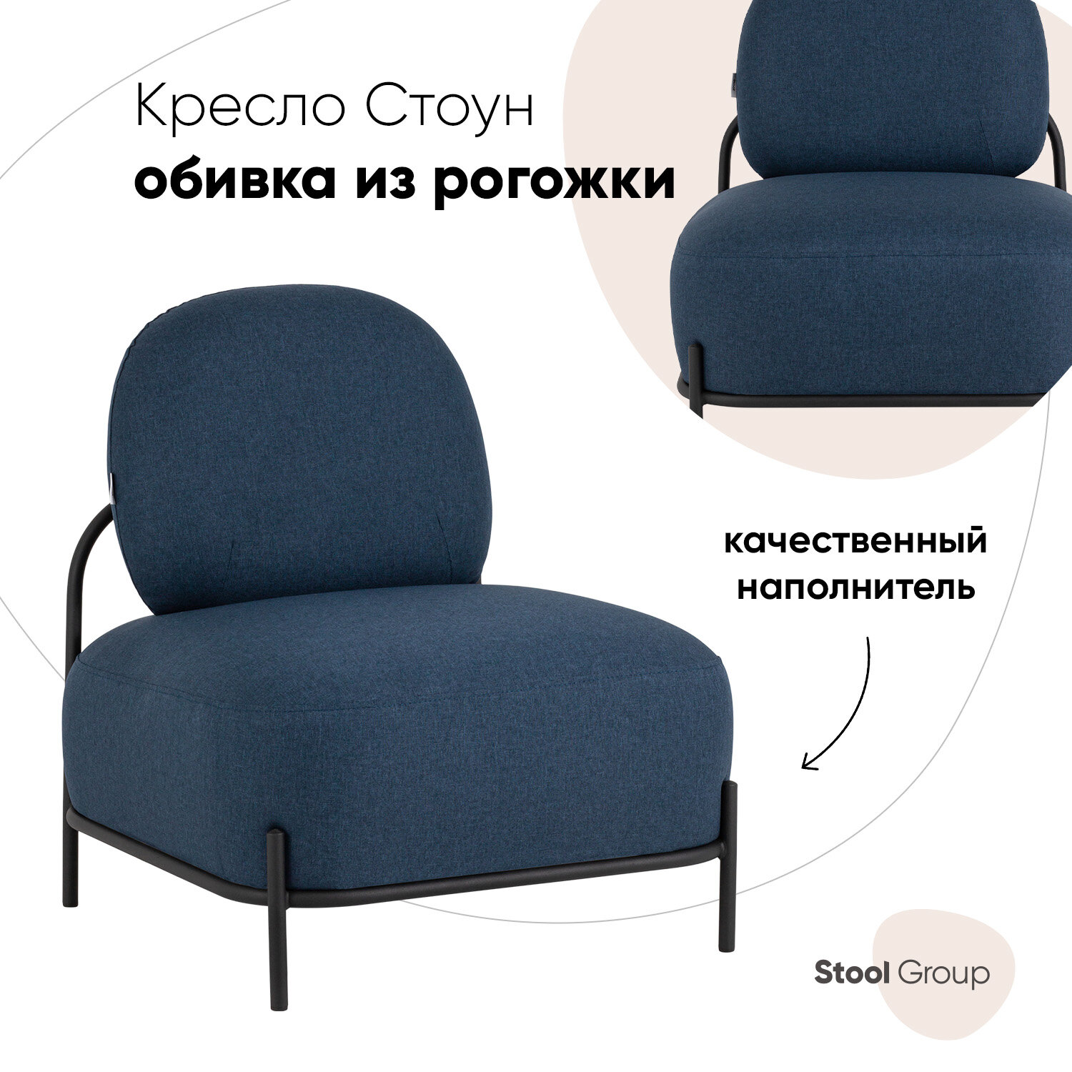 Кресло Стоун рогожка синий