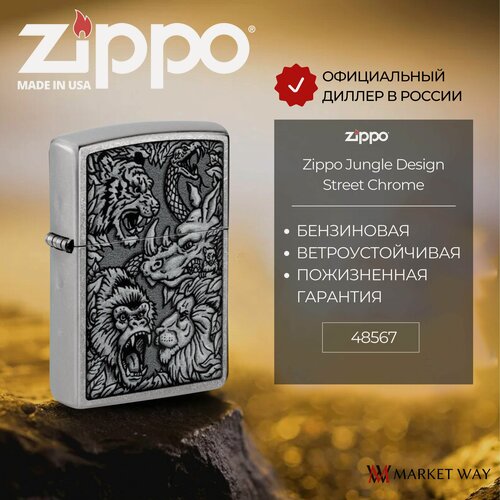 Изображение товара Зажигалка бензиновая ZIPPO 48567 Jungle Design Street Chrome, серебристая, подарочная коробка, без топлива