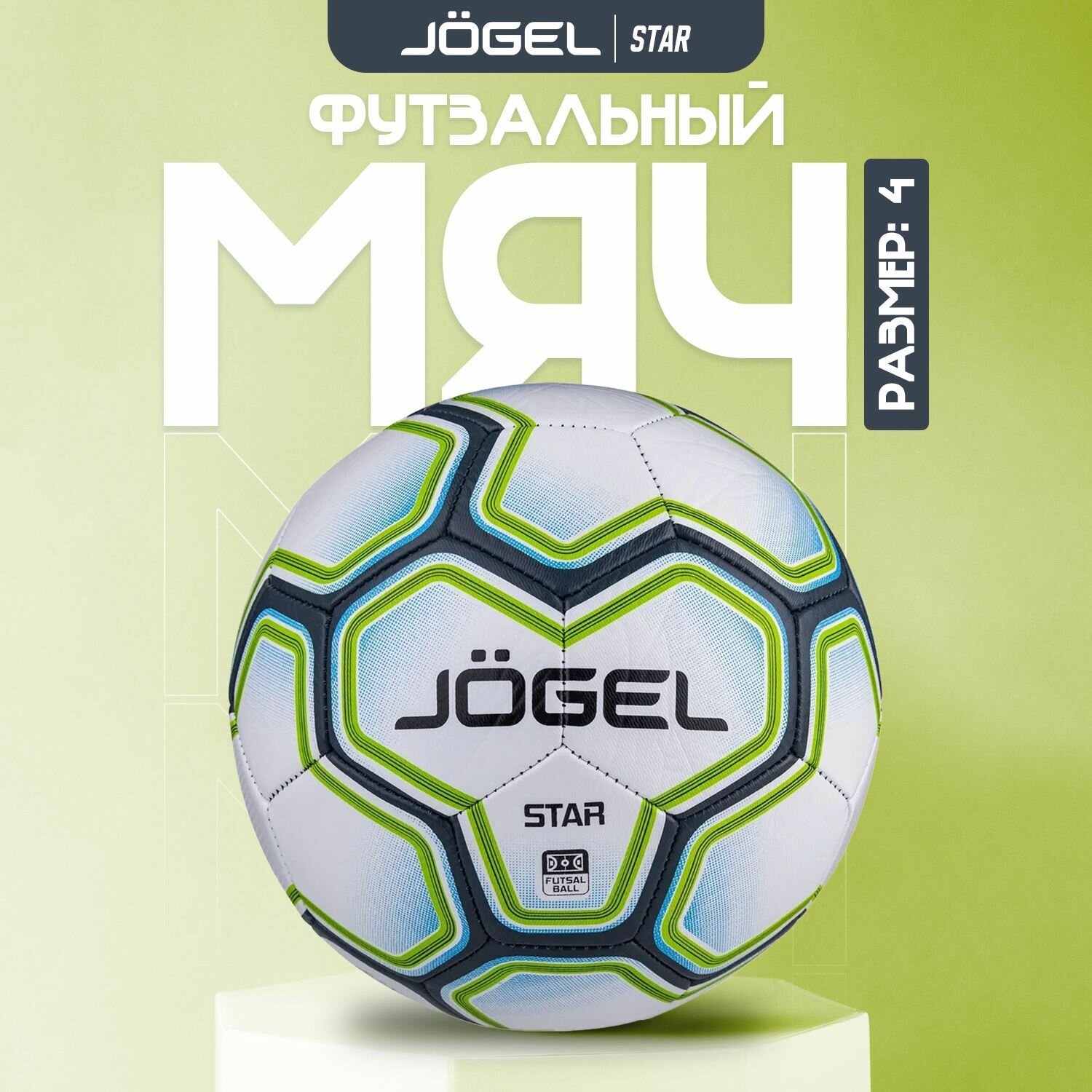 Мяч футбольный JOGEL Star, для паркета, 4-й размер, белый/синий [ут-00016948] - фото №1