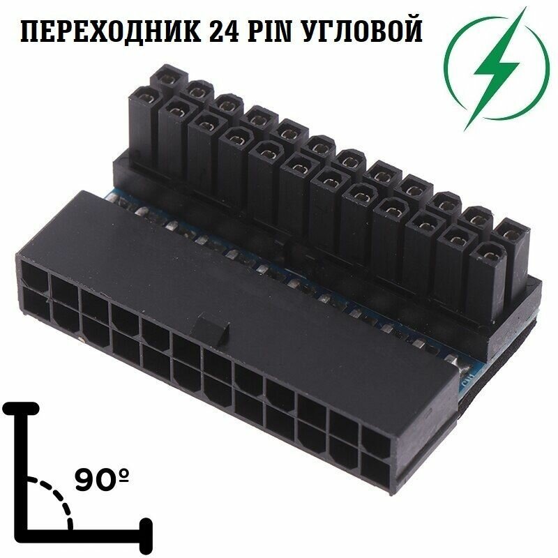 фото Удлинитель питания CPU 24pin-24pin/ переходник 24 pin для материнской платы угловой 90 градусов