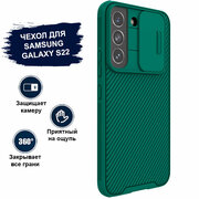 Чехол для Samsung Galaxy S22 Nillkin зеленый, TPU, с защитой камеры телефона