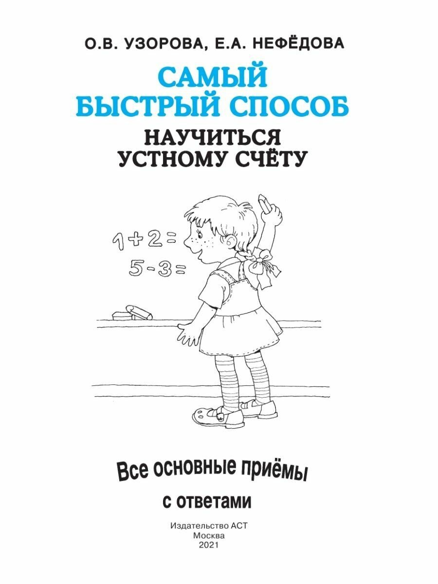 Самый быстрый способ научиться устному счету - фото №9