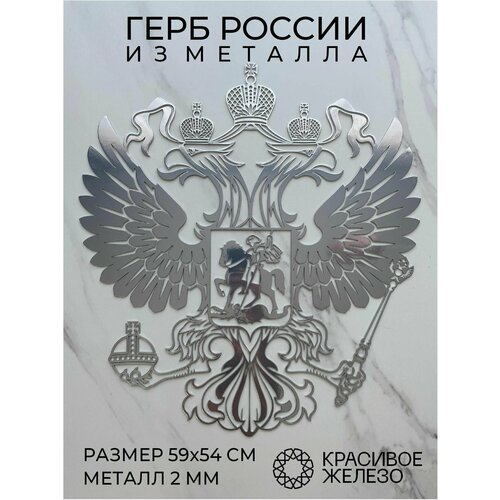 Декоративное настенное серебряное панно из металла герб России