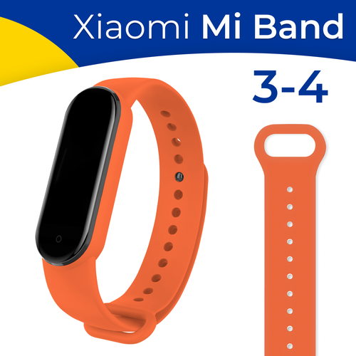 Силиконовый ремешок на фитнес-трекер Xiaomi Mi Band 3 и 4 / Спортивный сменный браслет для смарт часов Сяоми Ми Бэнд 3 и Ми Бэнд 4 / Оранжевый