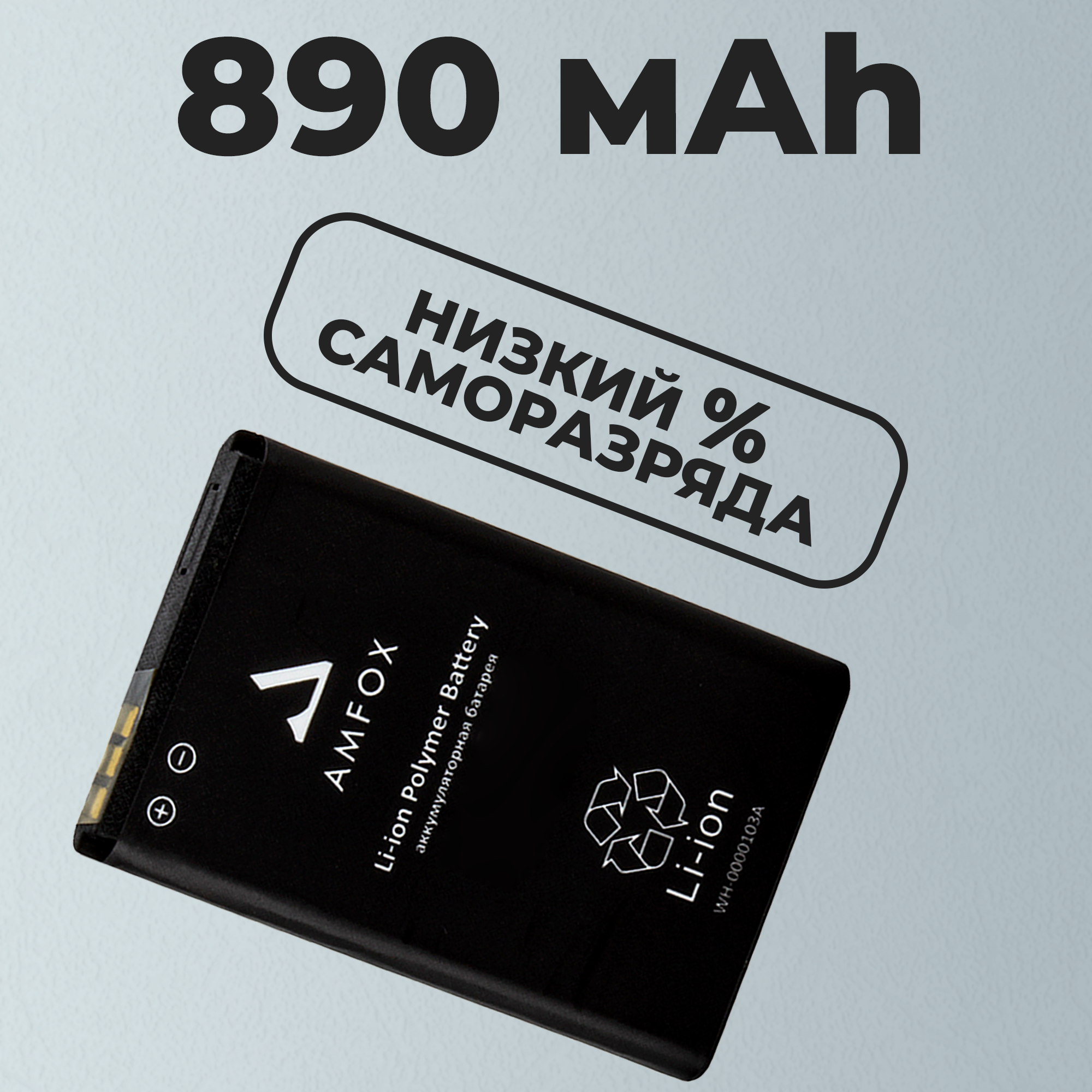 Аккумулятор для телефона Nokia, AMFOX BL-4C, 890 mAh, АКБ, батарея для телефона, nokia, кнопочные телефоны nokia, аккумуляторная батарея — фото 1