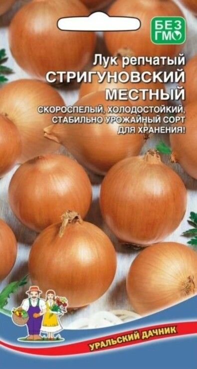 Лук репчатый Стригуновский местный 0,25 грамм, Уральский дачник