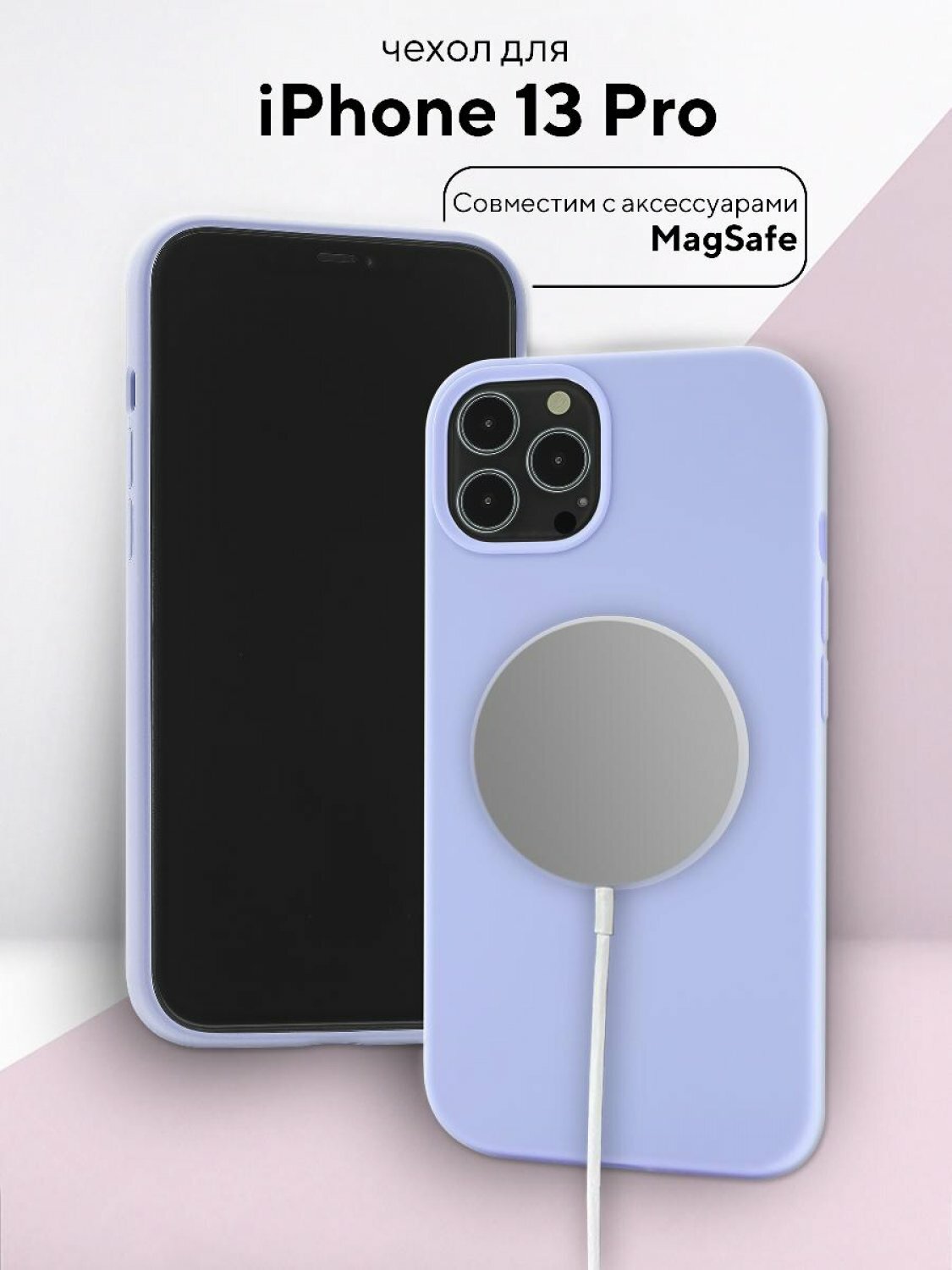 Чехол для Apple iPhone 13 Pro КRUЧЕ Silicone MagSafe Lilac purple, противоударный кейс, силиконовый бампер магсейф, софттач накладка с защитой камеры