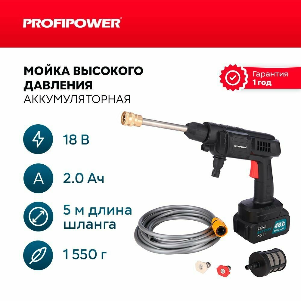 Мойка высокого давления аккумуляторная ProfiPower