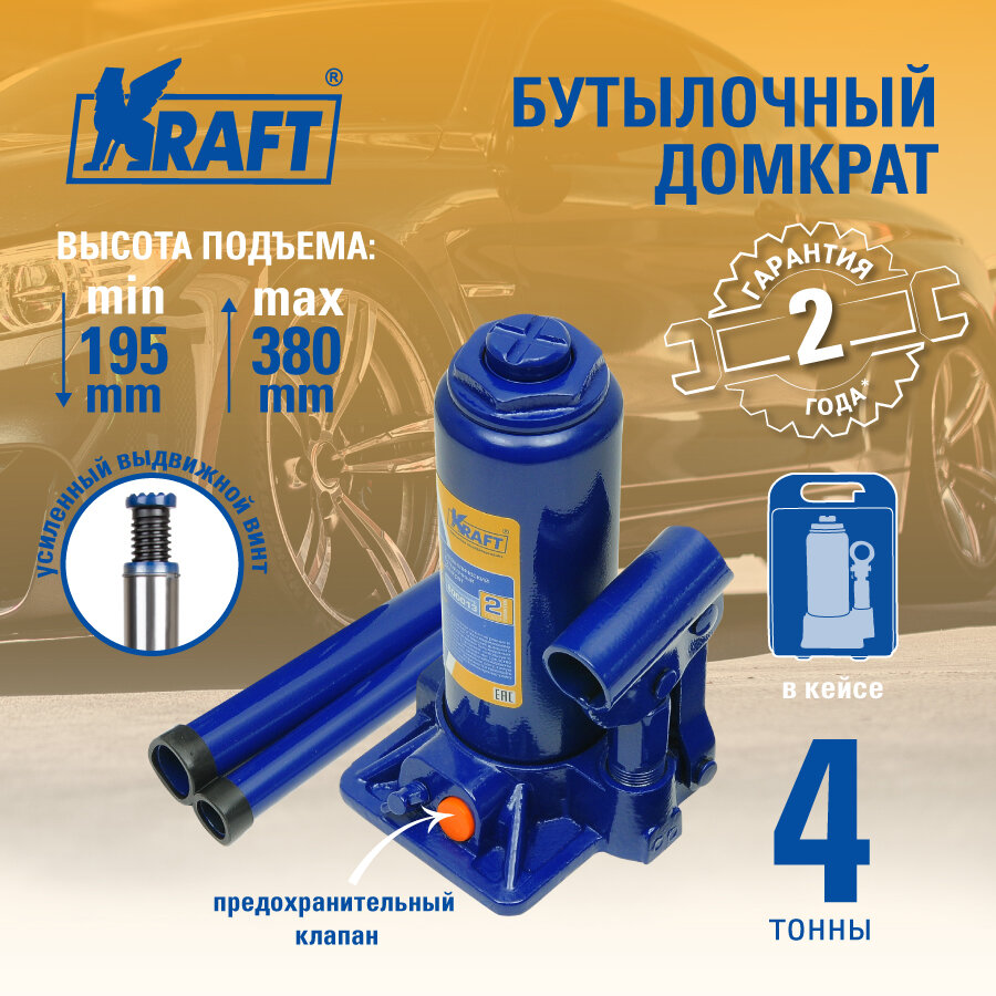 Домкрат бутылочный гидравлический KRAFT KT 800014 (4 т)