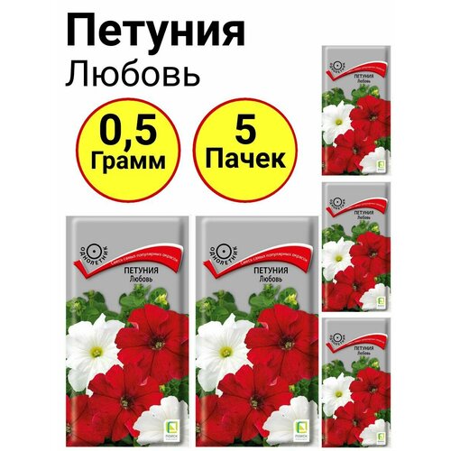 Петуния Любовь 0,1 грамм, Поиск - 5 пачек лапчатка микс 0 2 грамм поиск 5 пачек