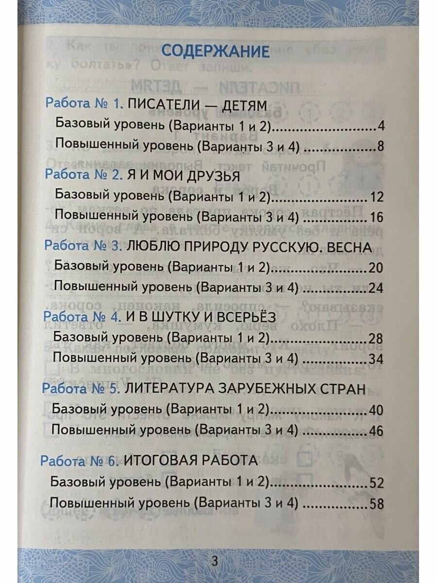 Литературное чтение. 2 класс. Зачётные работы к учебнику Л Ф. Климановой. В 2-х частях. Часть 2 - фото №9