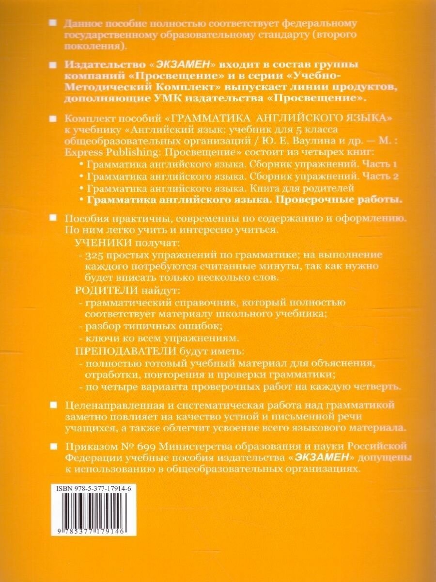 Грамматика английского языка. 5 класс. Проверочные работы. К учебнику Ю.Е. Ваулиной и др. "Sportlight. Английский язык. 5 класс" - фото №4