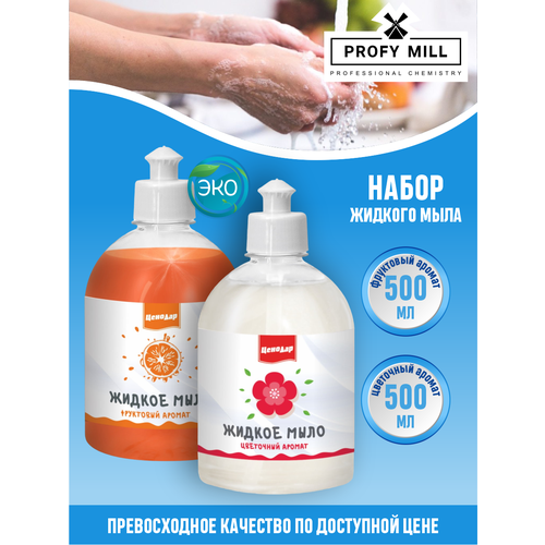Набор Жидкого мыла ЦеноДар Фруктовый аромат 500 мл. + Цветочный аромат 500 мл.