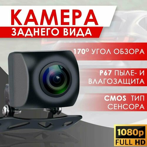 Камера заднего вида Takara K-815 AHD 1080P Камера переднего вида для авто 181800₽