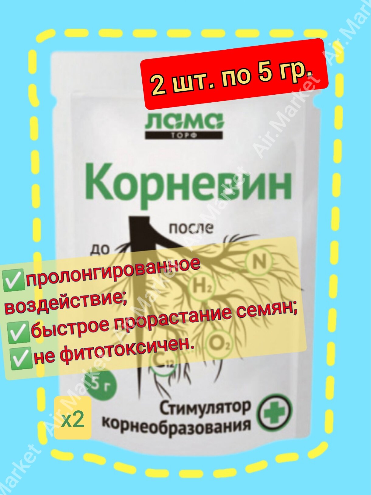 Корневин Лама, СП, стимулятор корнеобразования, для черенков растений, 2шт по 5 гр. - фотография № 1