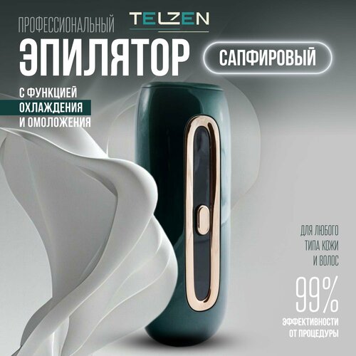 Сапфировый эпилятор лазерный IPL c охлаждающим эффектом для для лица, тела, зоны бикини / Фотоэпилятор домашний