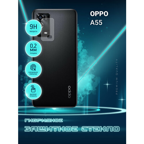 Защитное стекло для Oppo A55, Оппо А55 только на камеру, гибридное (пленка + стекловолокно), 2шт, Crystal boost