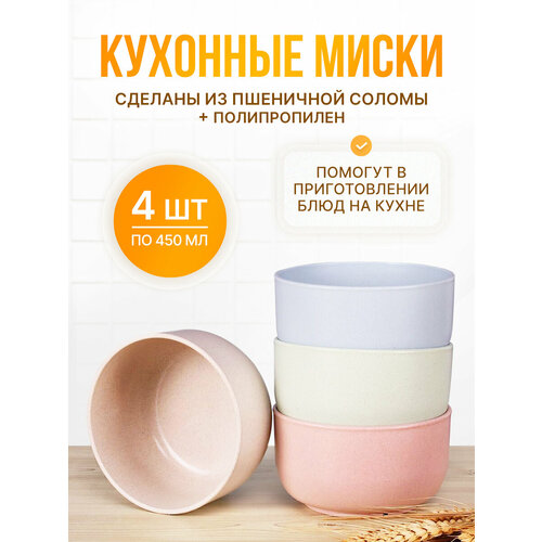 Кухонные миски Tengo Home (4 шт.)