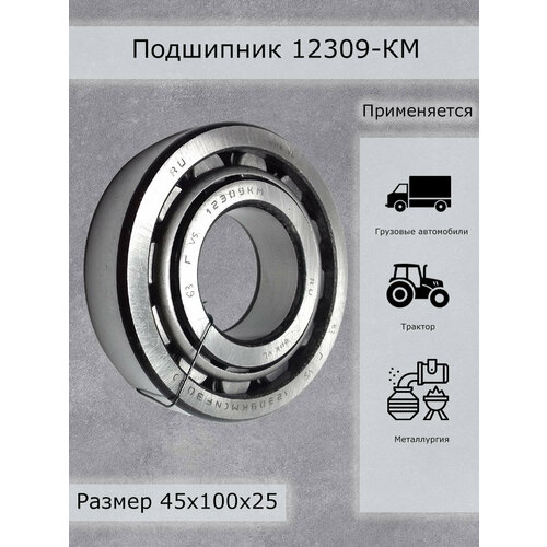 Подшипник 12309КМ 