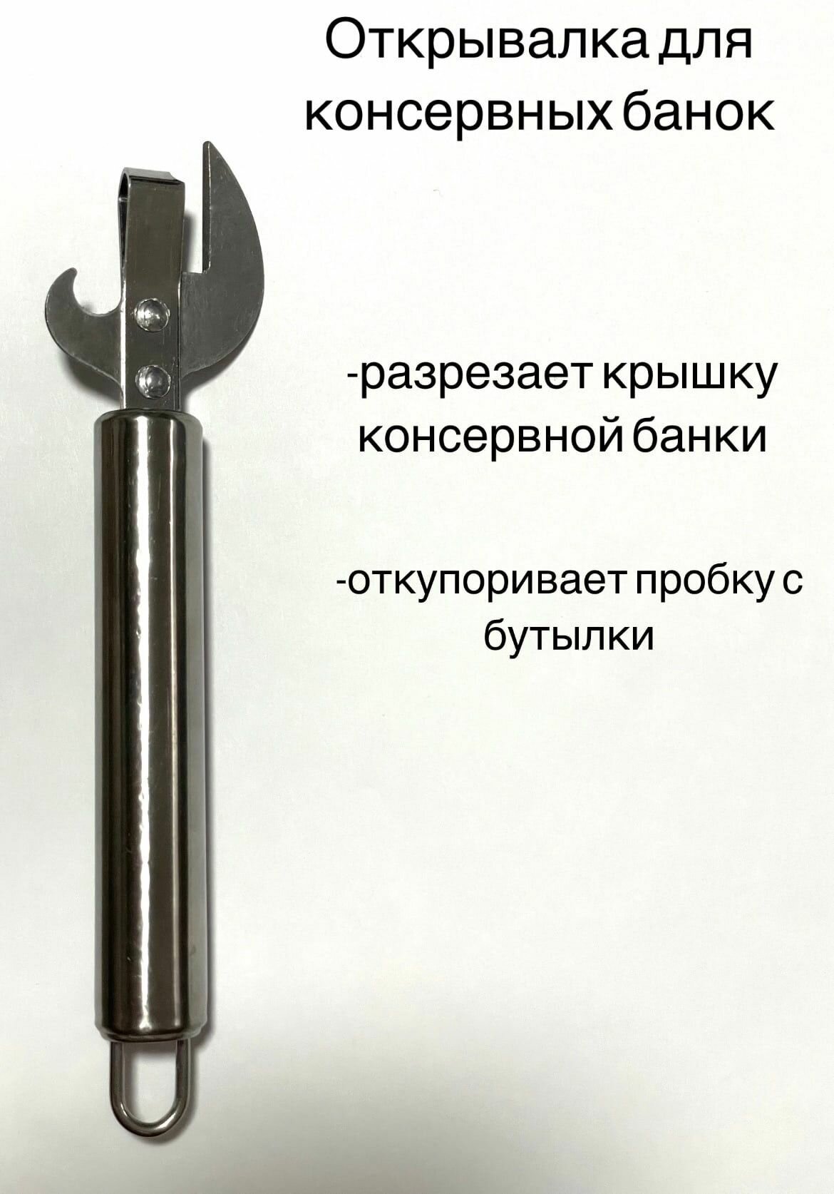 Нож консервный /...