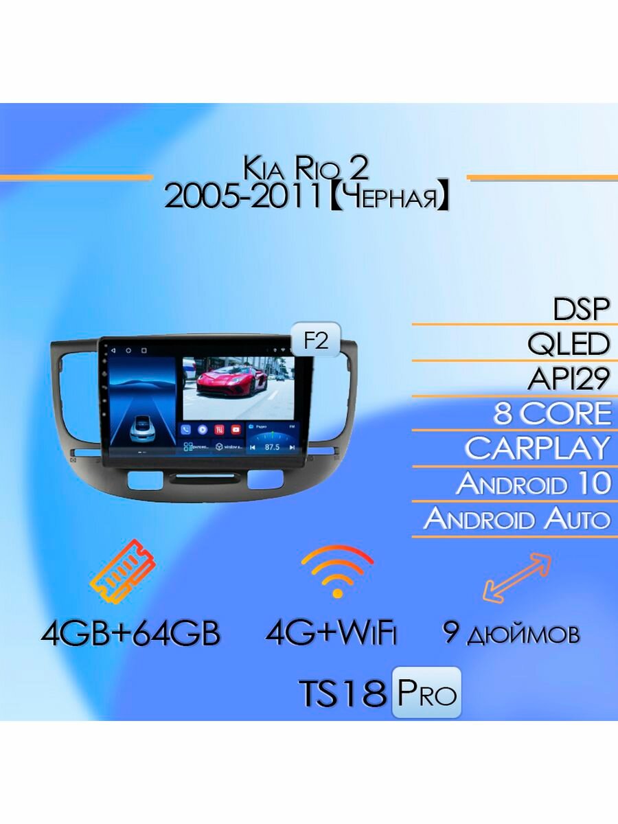 Магнитола TS18PRO Kia Rio 2 2005-2011 4/64Gb