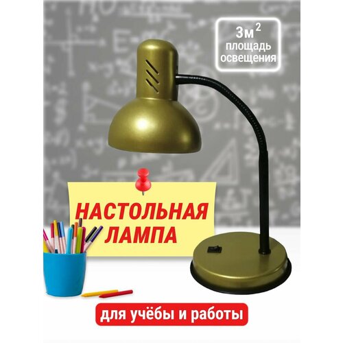 Лампа настольная светильник настольный настольная лампа школьника ASTREA