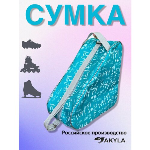 Сумка-чехол для коньков/роликов 15 сумка чехол для коньков роликов 984