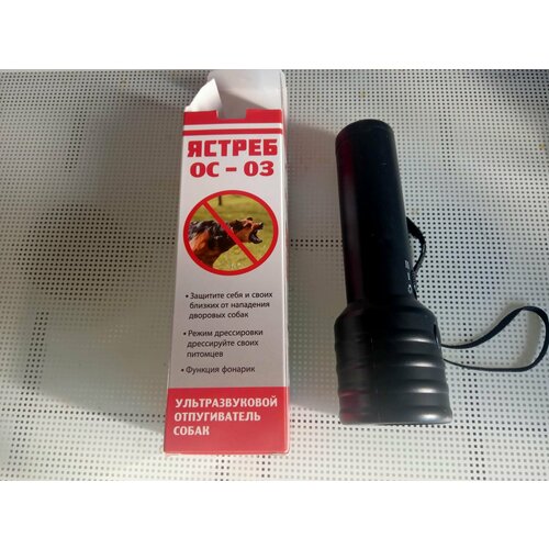 Ультразвуковой мощный до 35 м отпугиватель дворовых собак 3в1 брелок антидог Ястреб ОC 3/TM