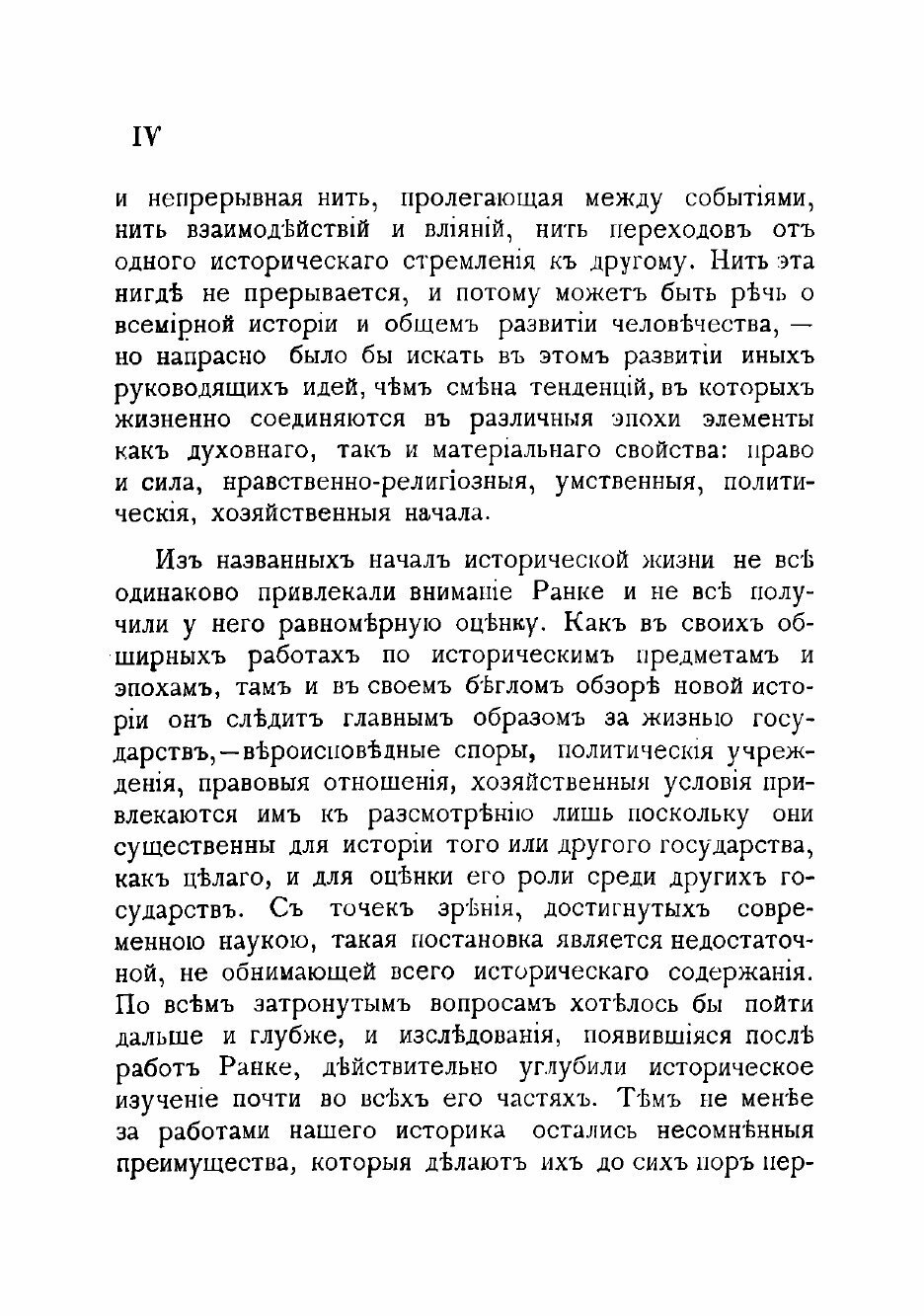 Книга Об эпохах новой истории (Ранке Леопольд фон) - фото №4