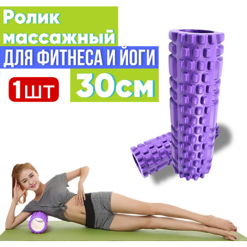 Массажный мфр ролик фиолетовый красота и уход gymnic массажный валик