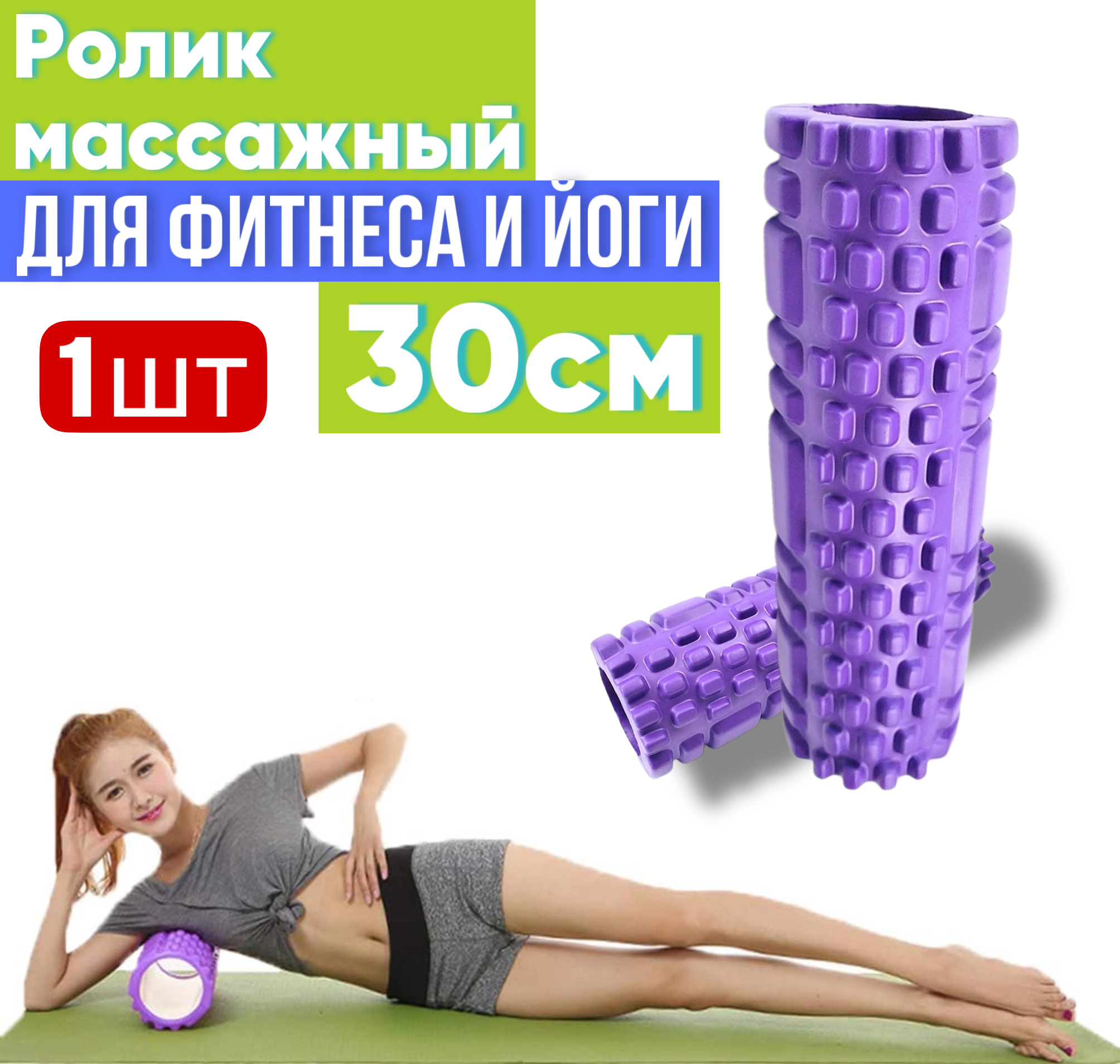 Массажный мфр ролик фиолетовый